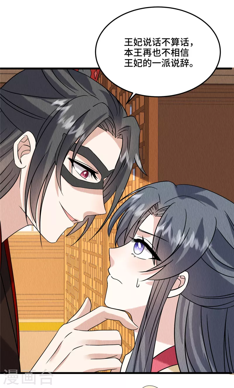 第101话怎会为难我一个弱女子？5