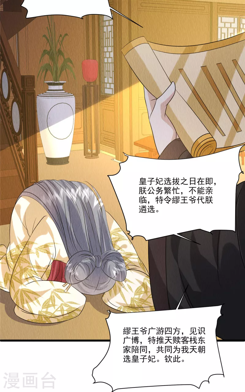 第91话跪下接旨20