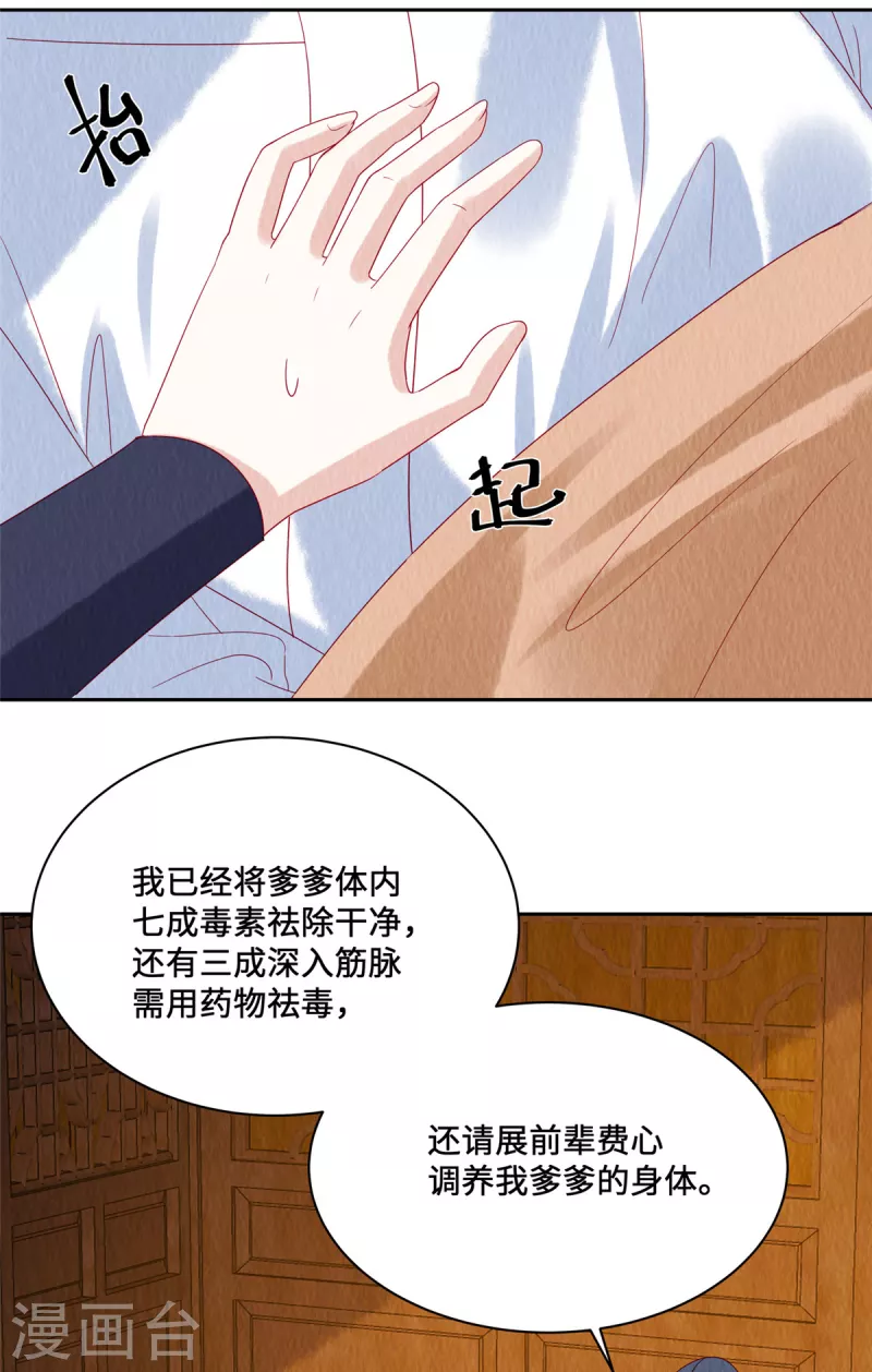 第47话 我哪比得上姐姐呀8