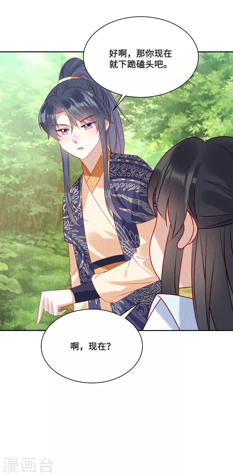 第44话 商衍之你给我等着！9