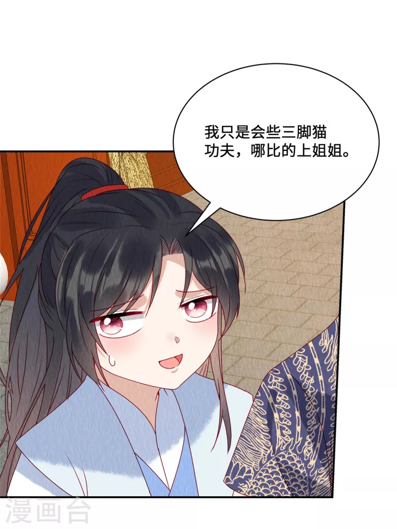 第47话 我哪比得上姐姐呀13