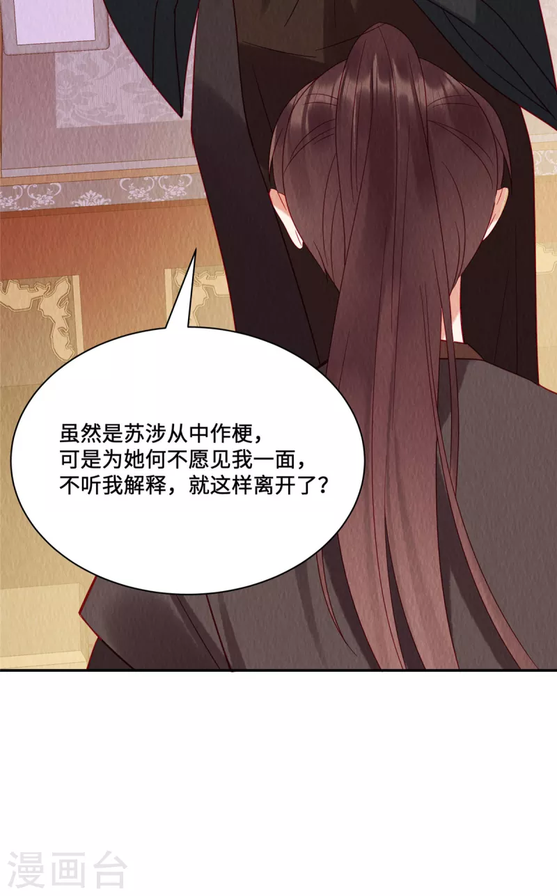 第25话 苏苏，我想给你提鞋！16