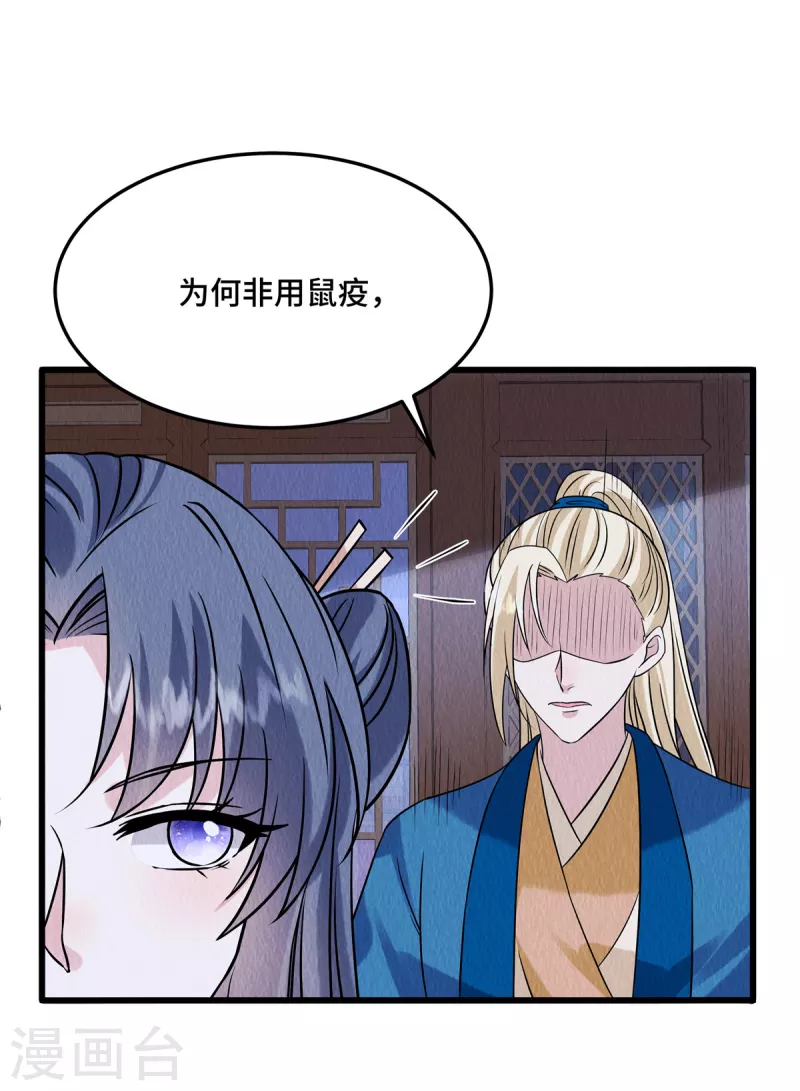 第106话为何非用鼠疫？10