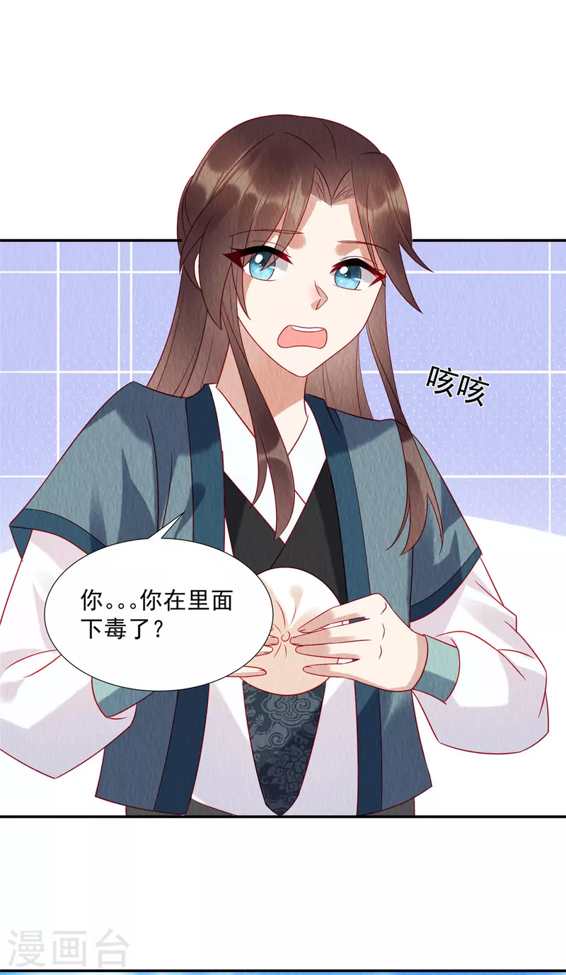 第11话 收个小弟当男宠？17