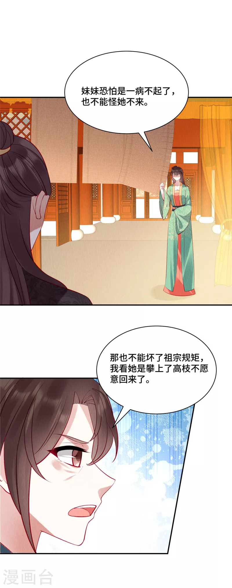 第8话 她好大的谱儿啊！18