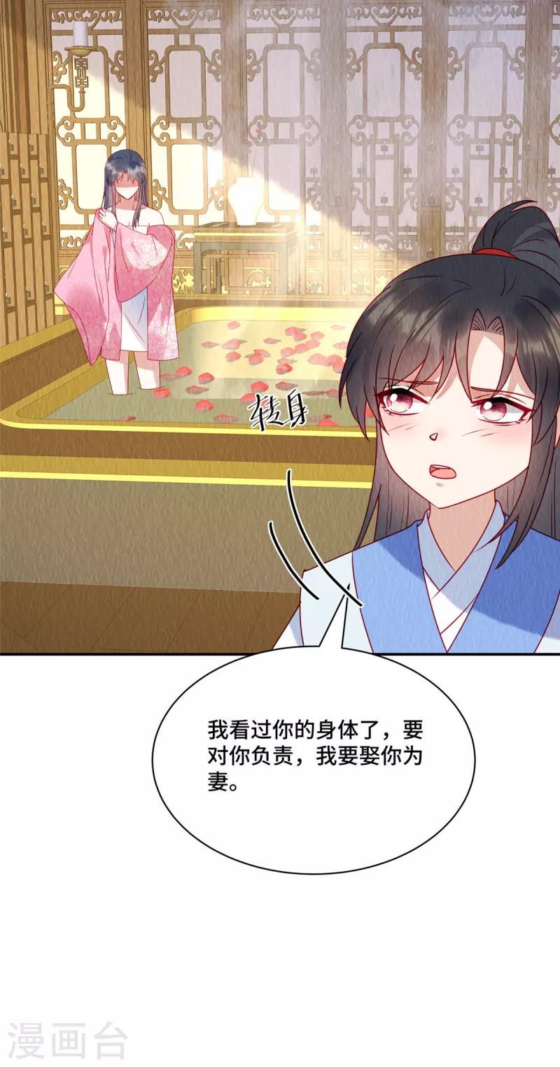 第35话 我要对你负责！17