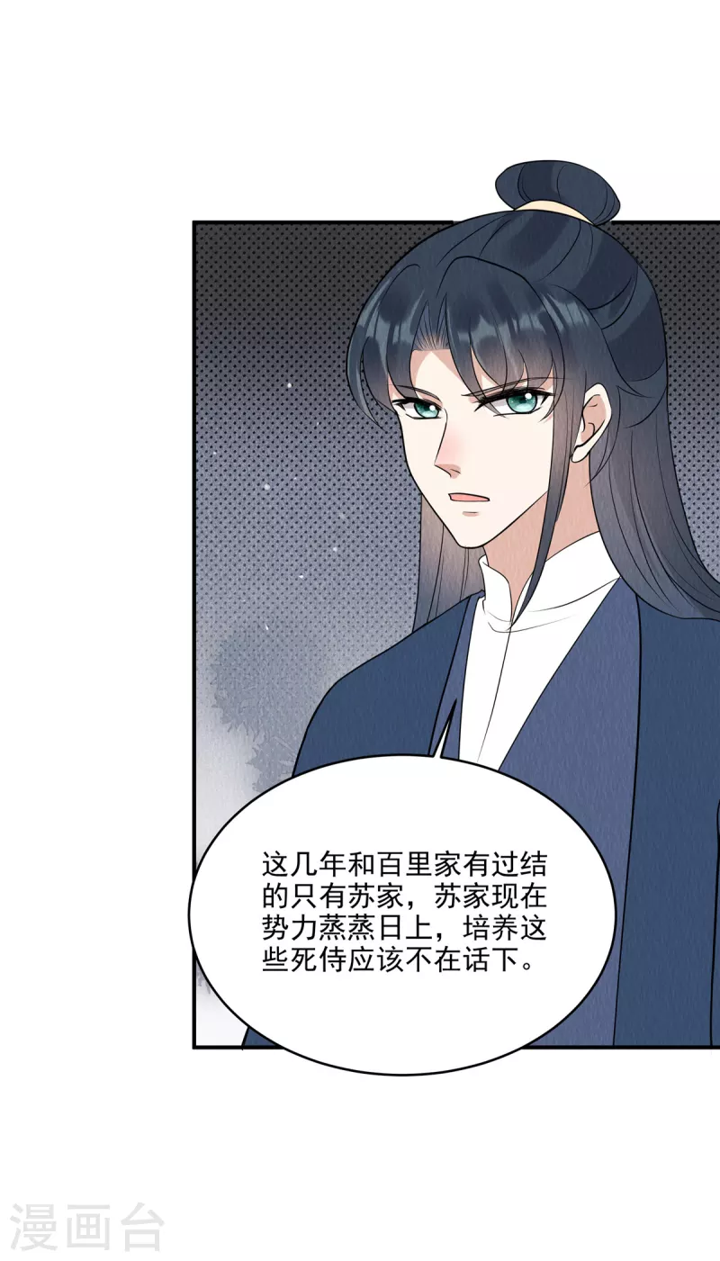 第78话 连嬷嬷不见了14