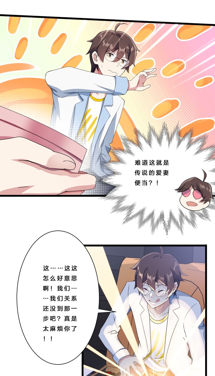 010 肥宅的命运22