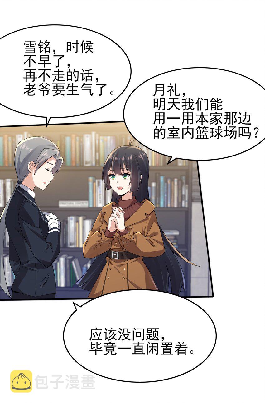 101 她要投怀送抱？34