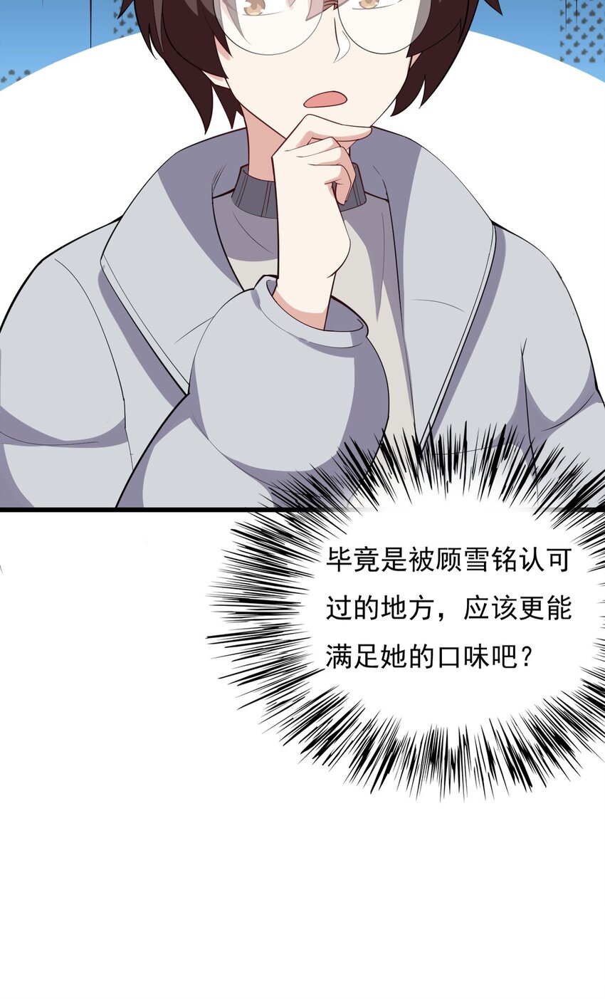 092 大小姐的礼物？42