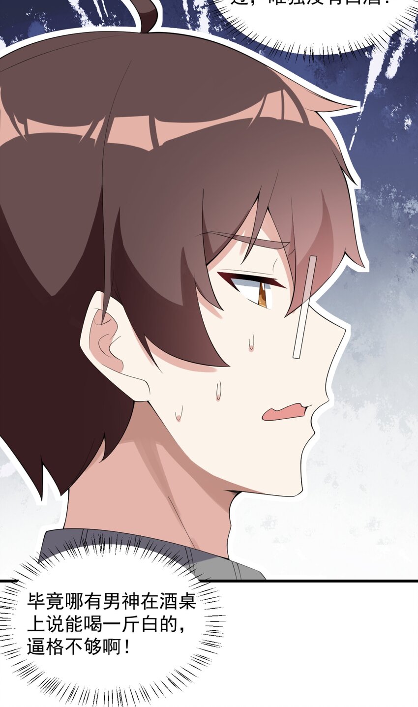 083 醉酒！33