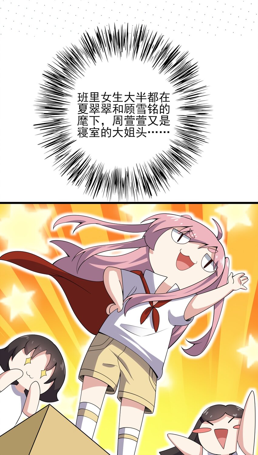 097 周萱萱遇麻烦！41