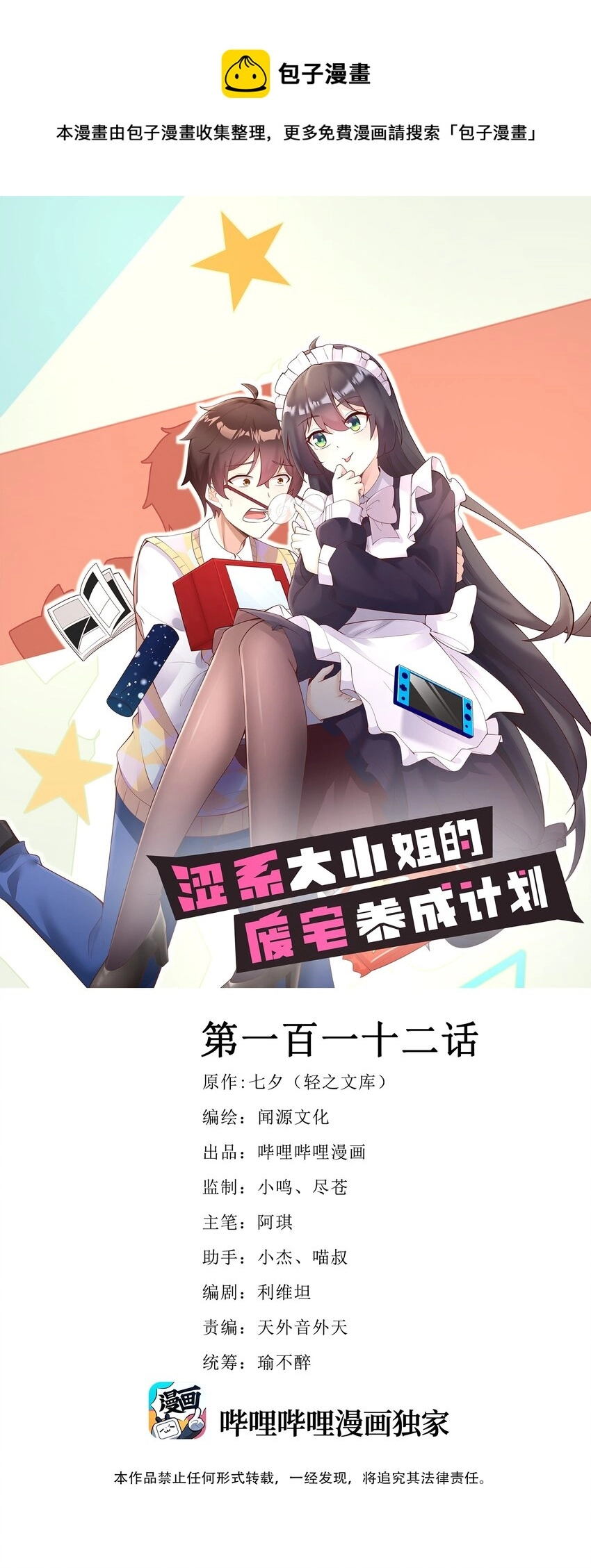 112 相爱相杀0