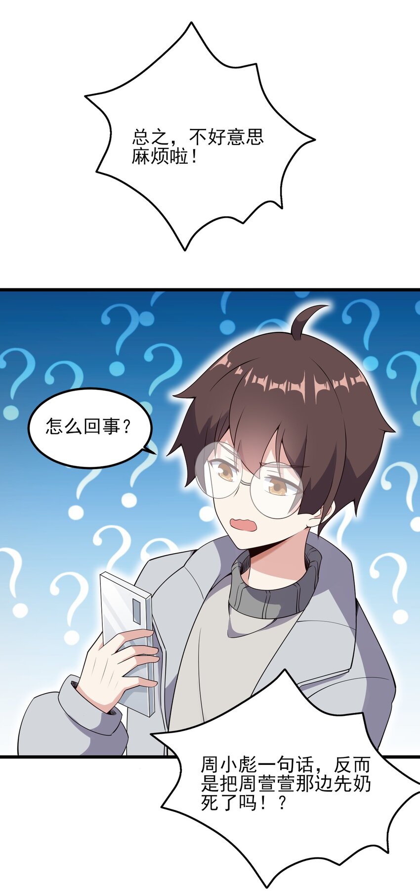 097 周萱萱遇麻烦！36