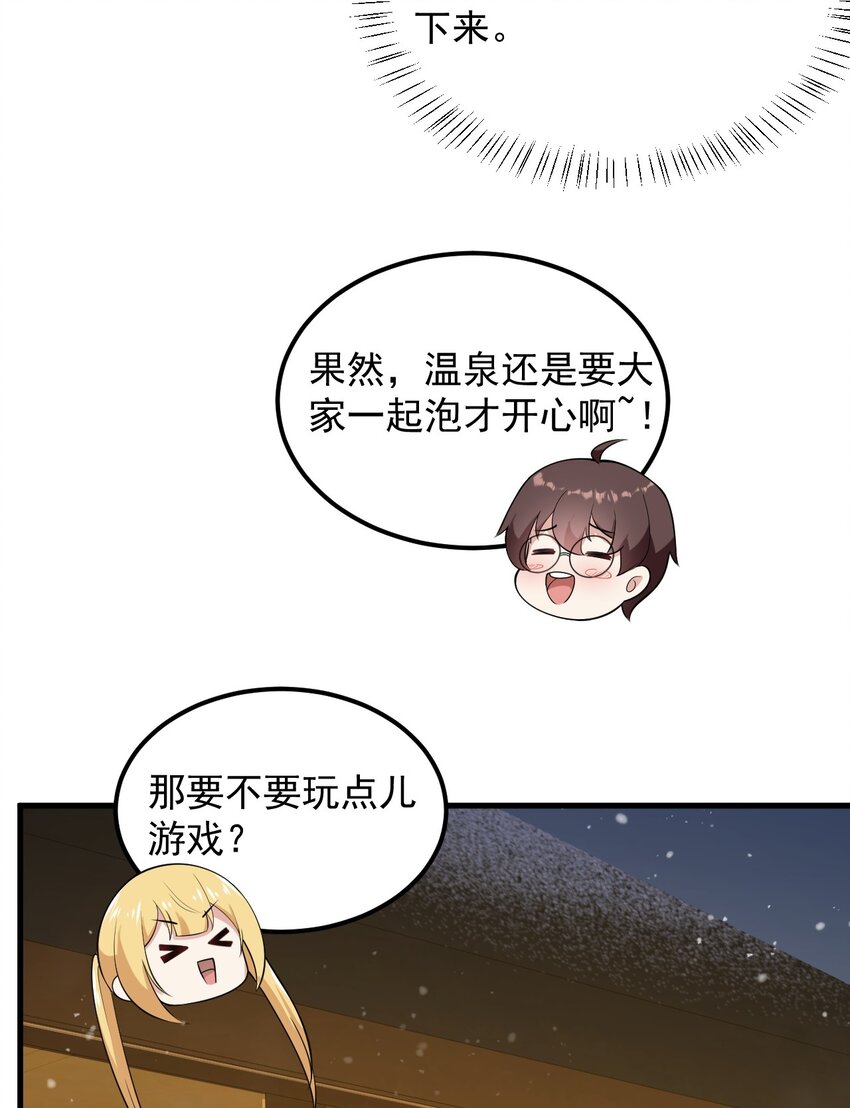 086 温泉游戏？27