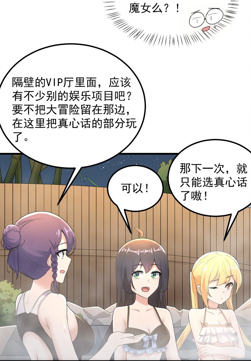 086 温泉游戏？39
