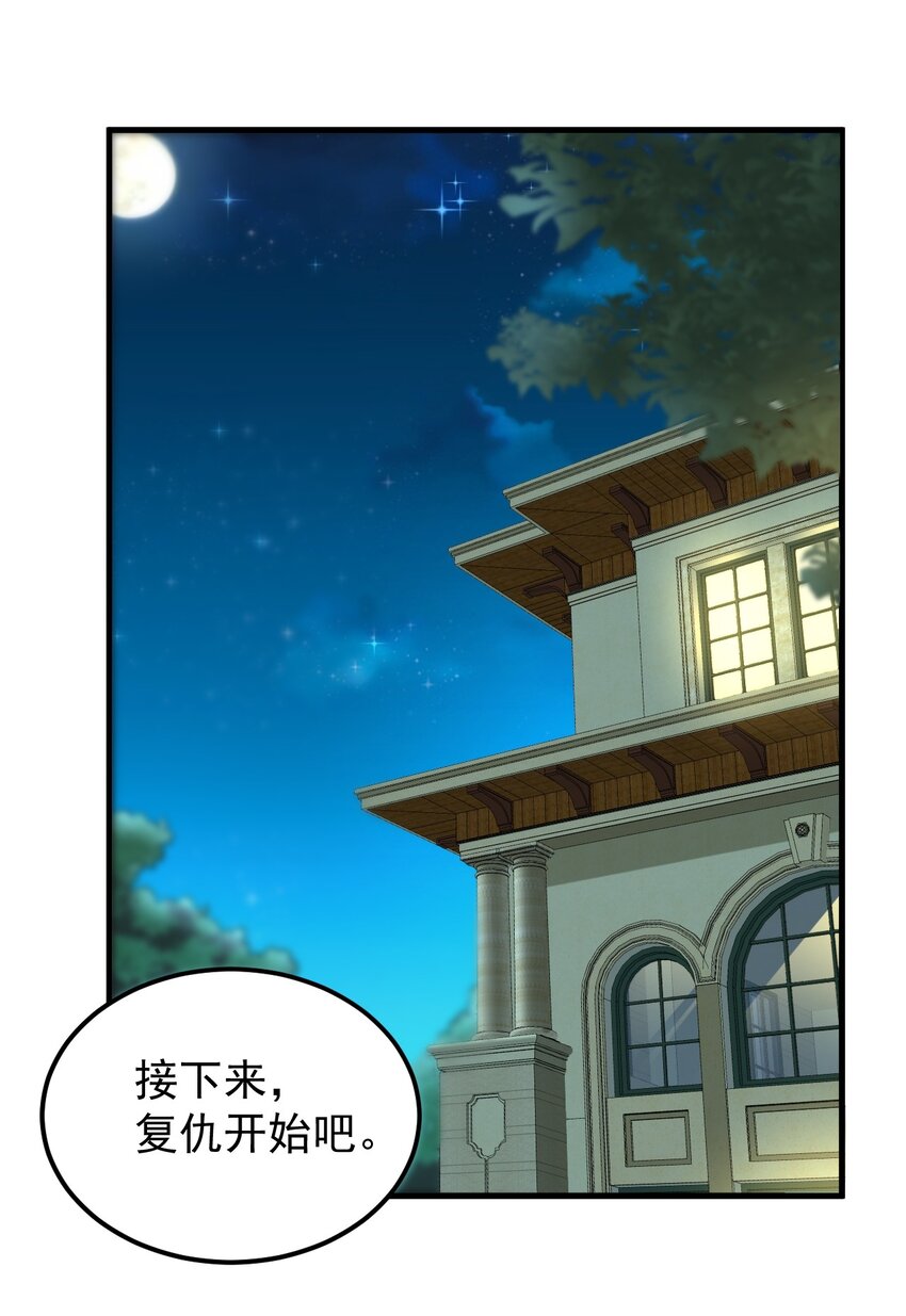 051 复仇开始66