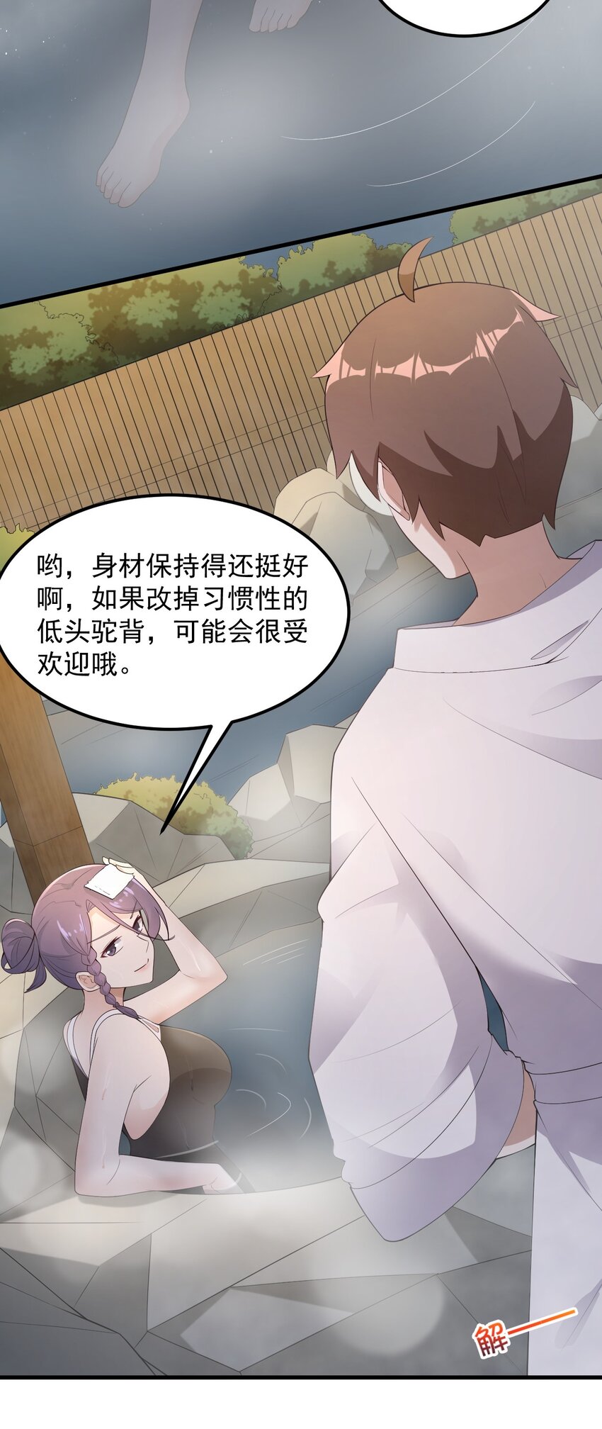 086 温泉游戏？24