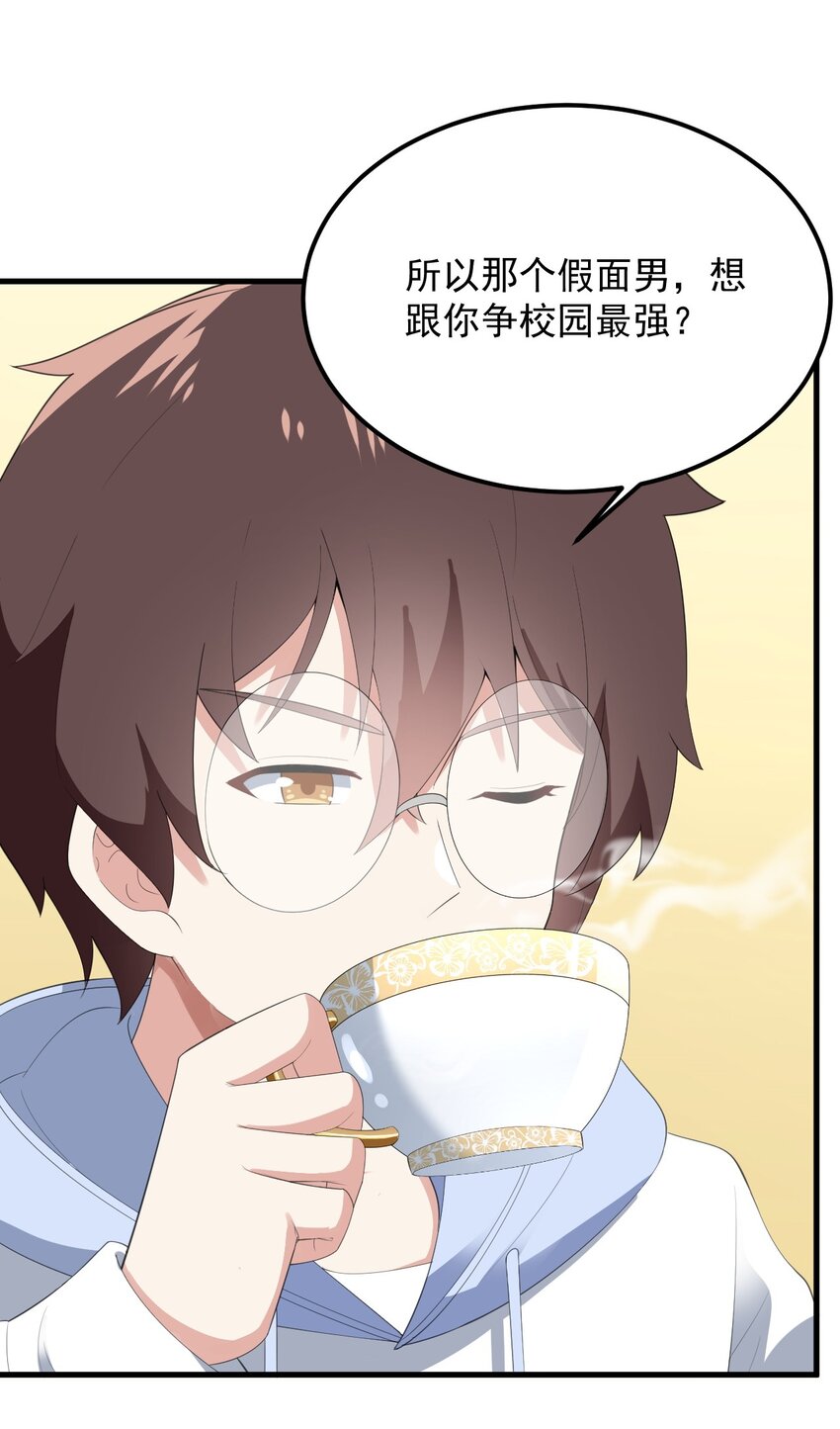 075 谁才是校园至霸？6