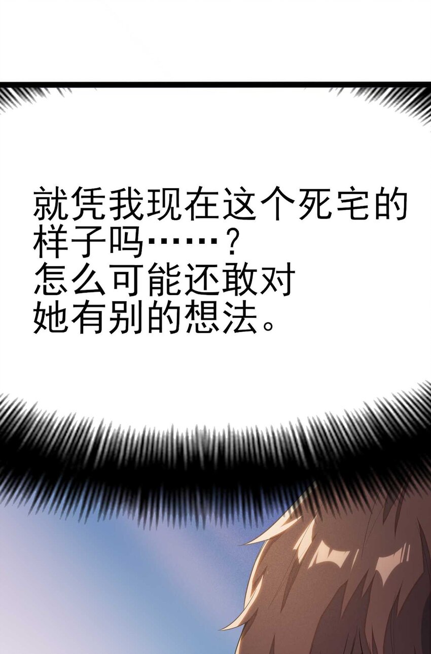 004 宅男的登场18
