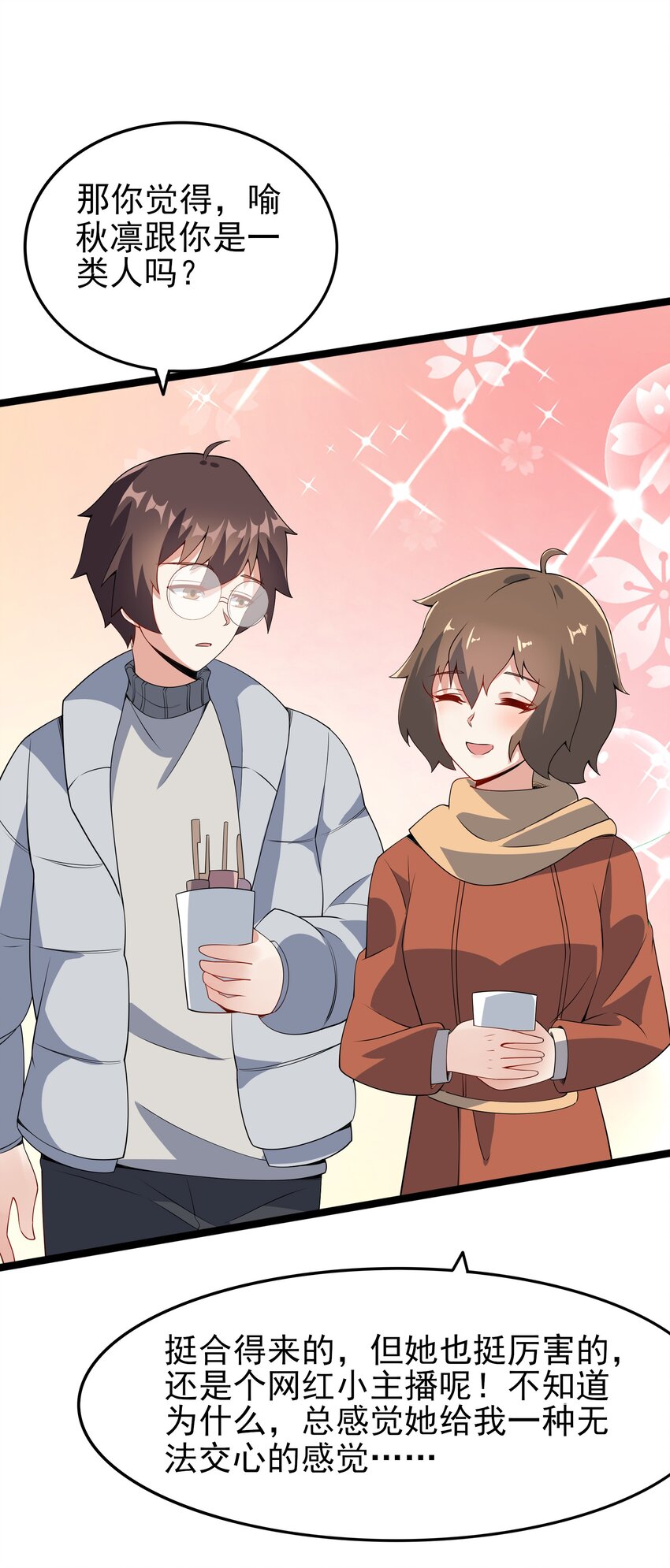 095 恋爱请听题！47
