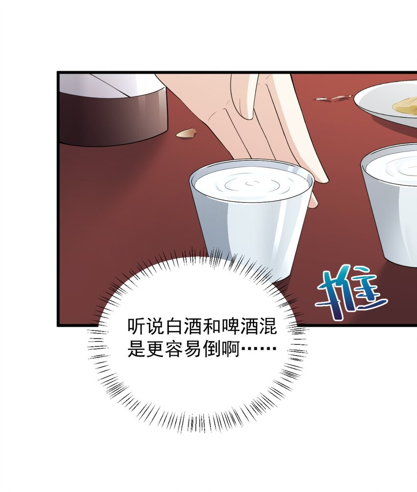 083 醉酒！35