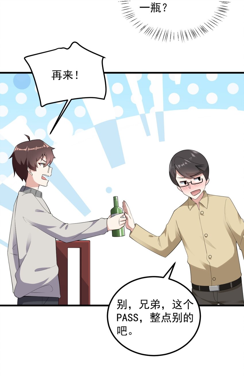 083 醉酒！31