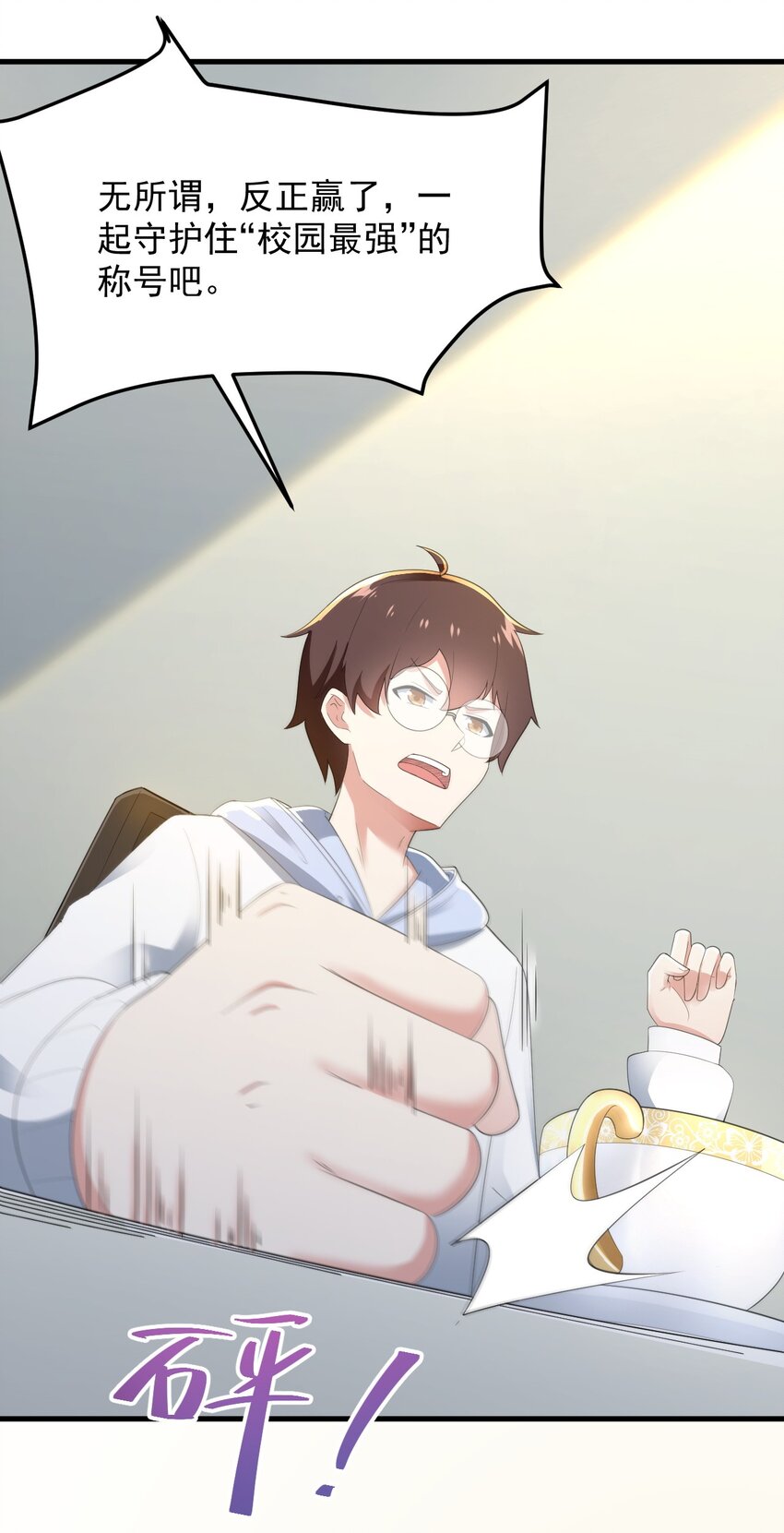 075 谁才是校园至霸？18
