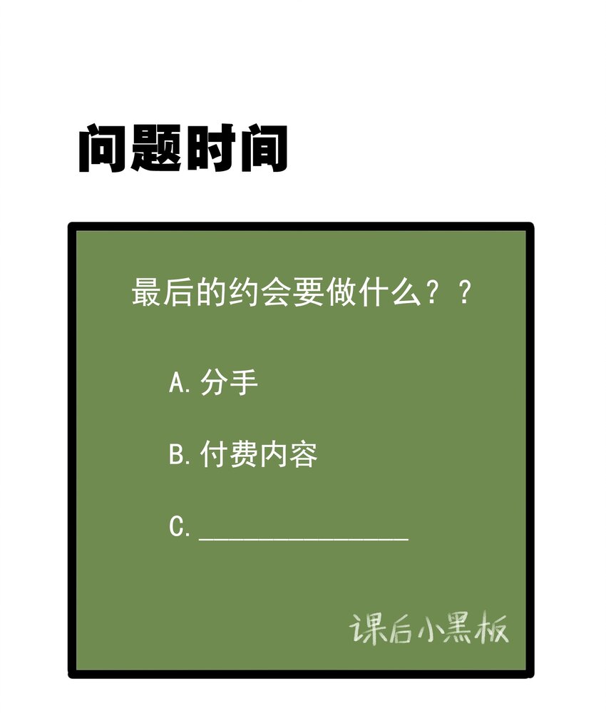 037 最后的约会38