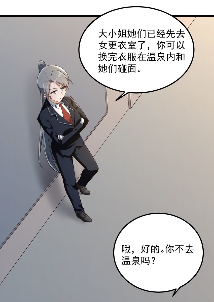 086 温泉游戏？8
