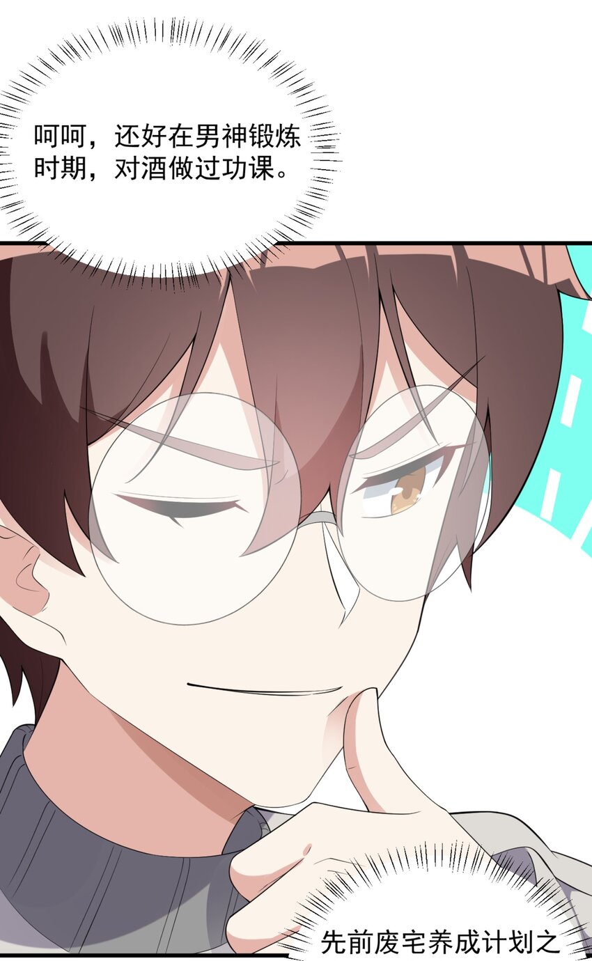083 醉酒！29