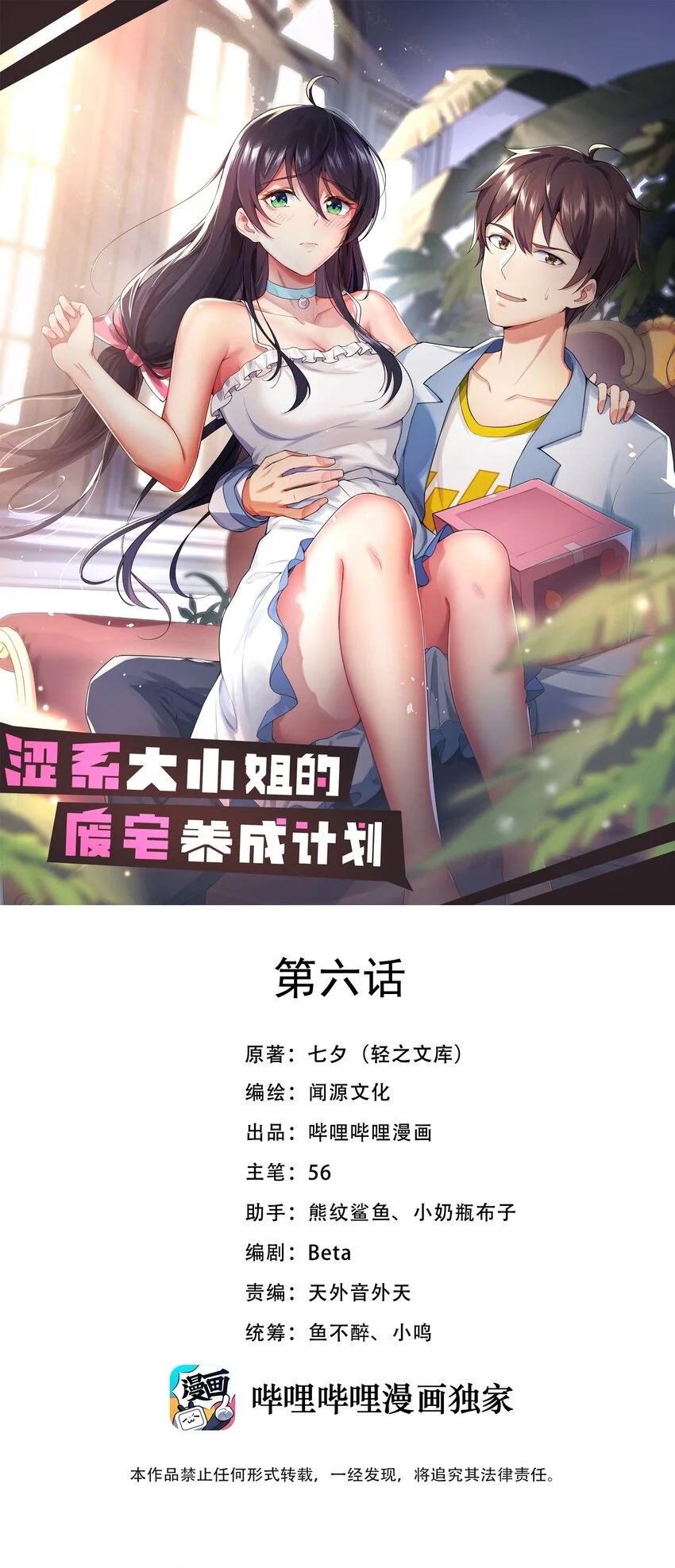 006 开学班会风波0