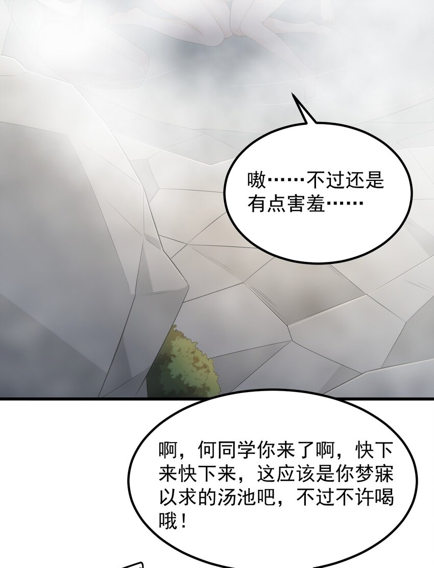 086 温泉游戏？21