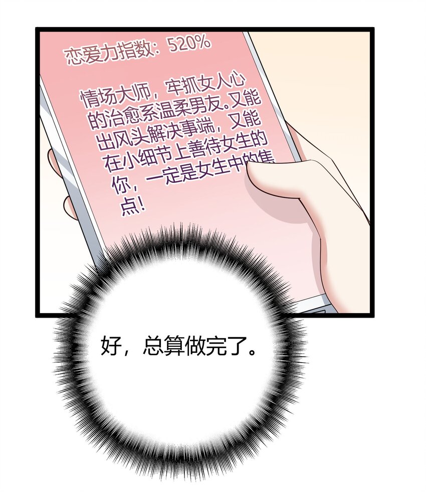 094 我的恋爱诊断书59