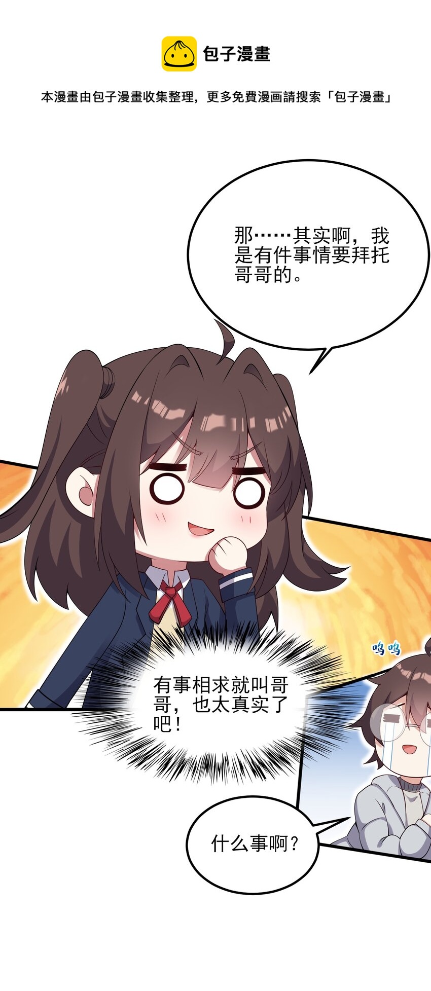 111 妹妹与凛凛12