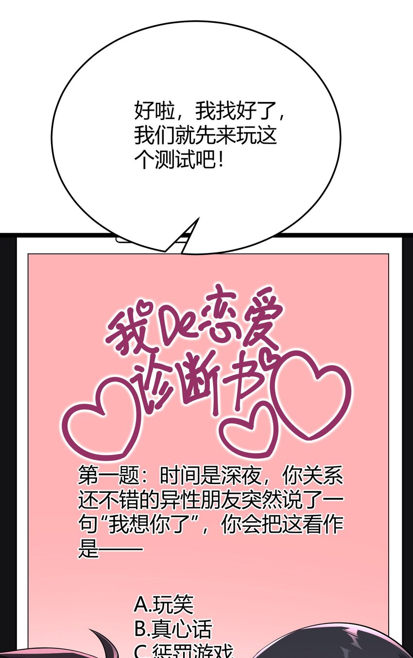 094 我的恋爱诊断书48