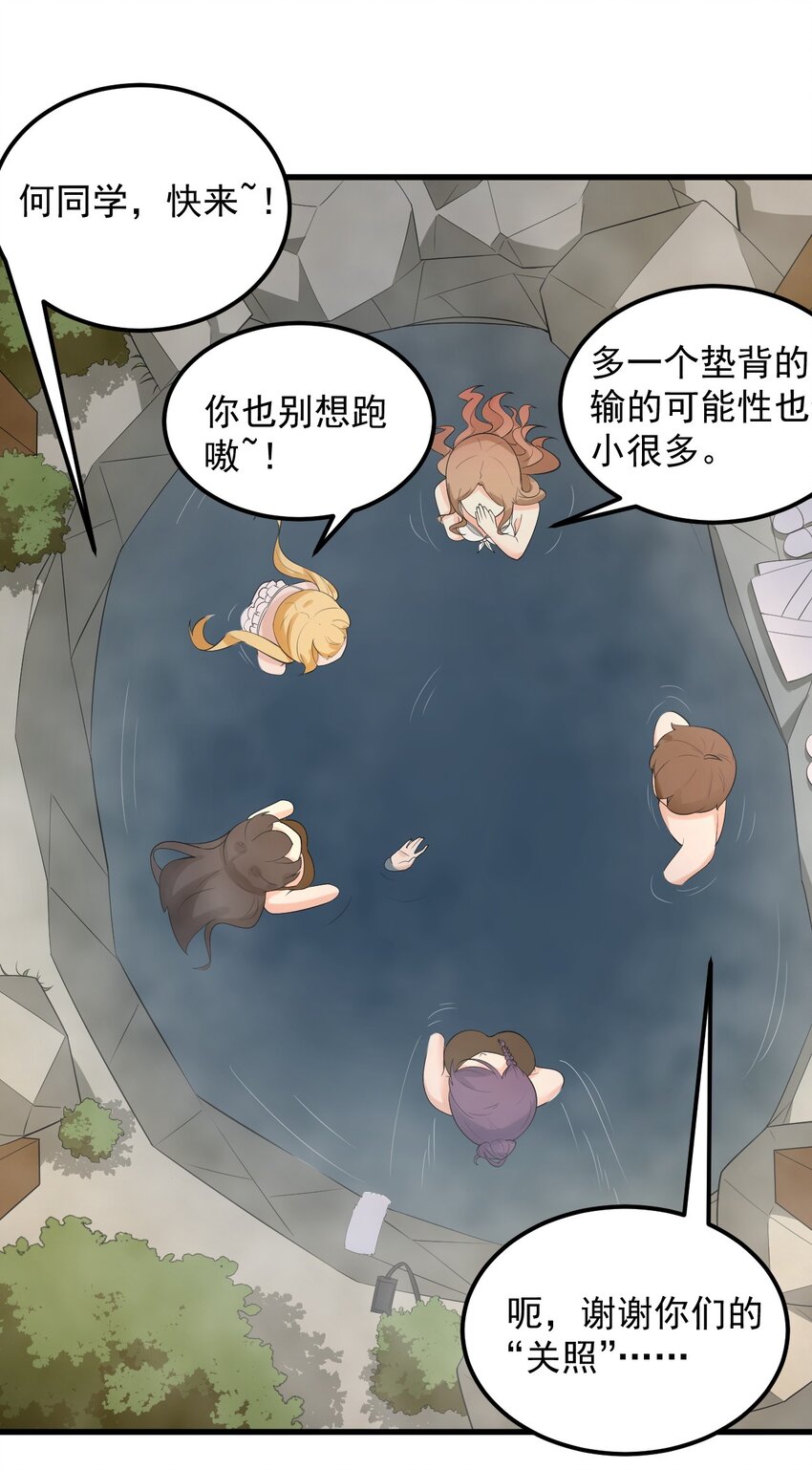 086 温泉游戏？33