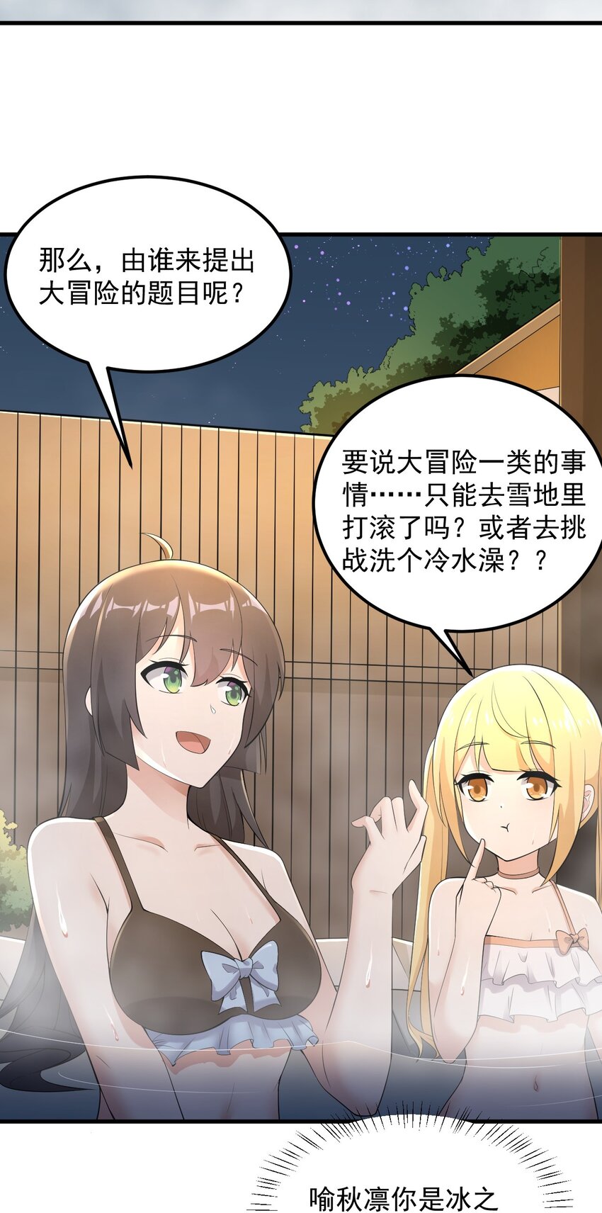 086 温泉游戏？38