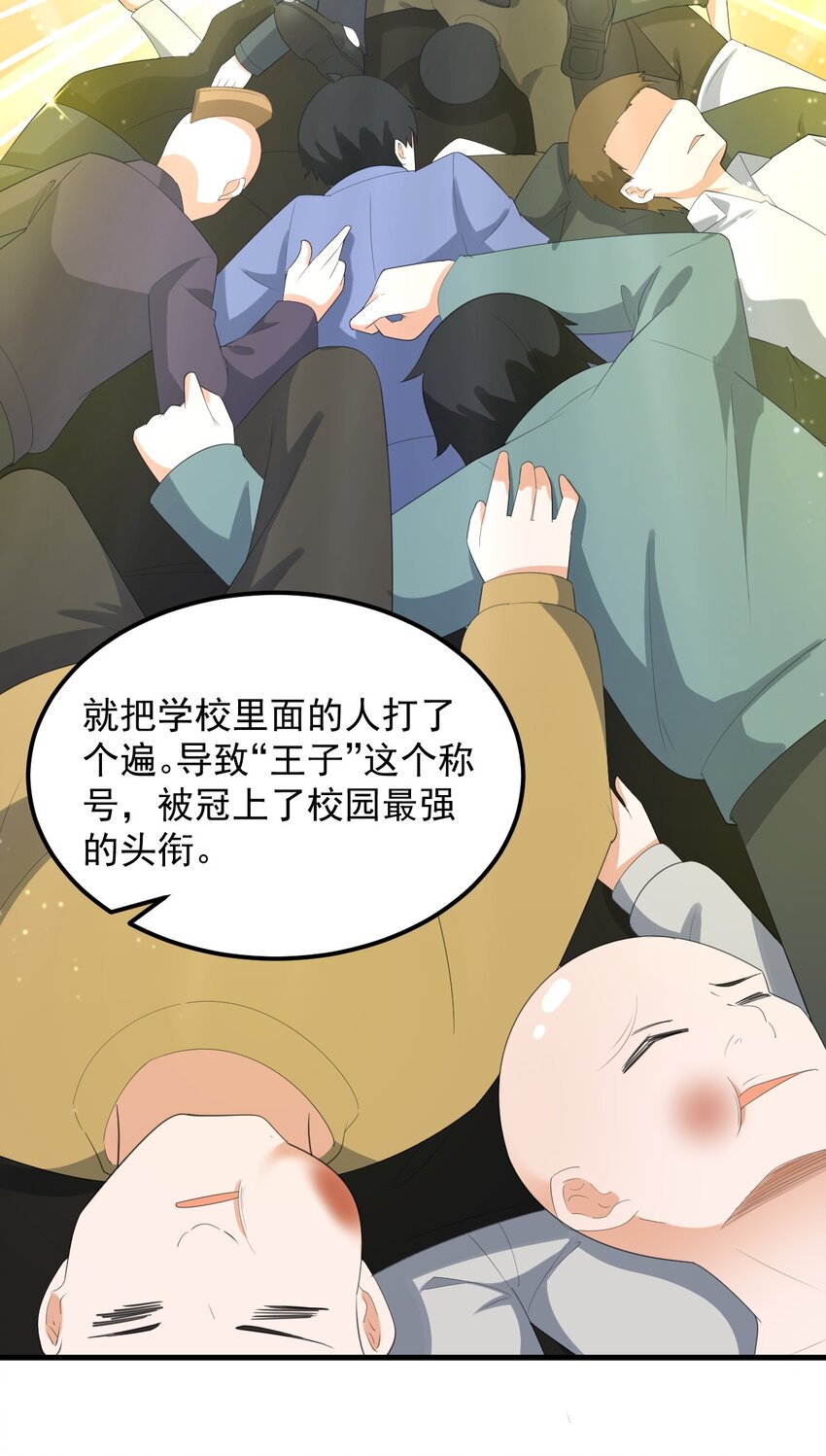 075 谁才是校园至霸？5