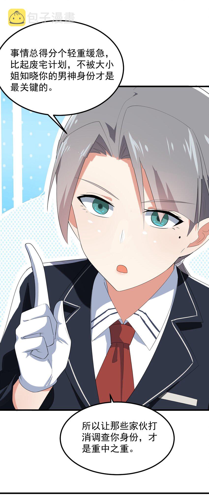 075 谁才是校园至霸？33