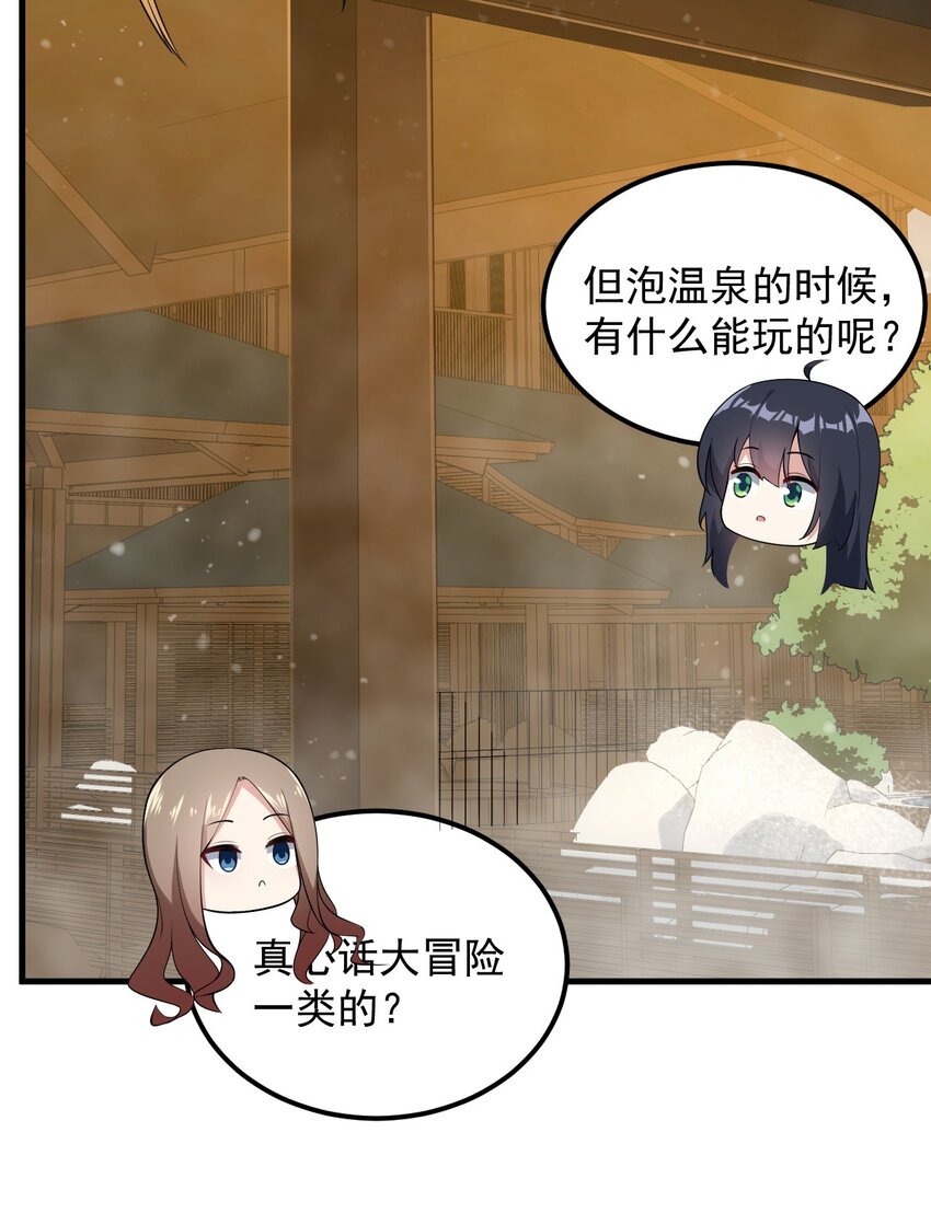 086 温泉游戏？28