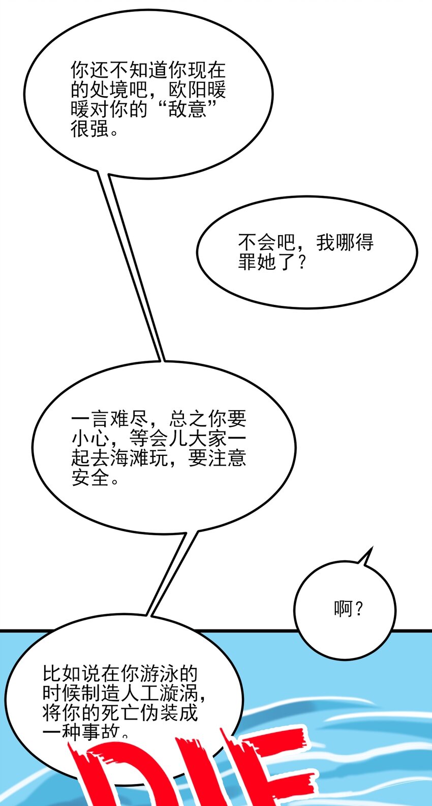 121比基尼大作战？16