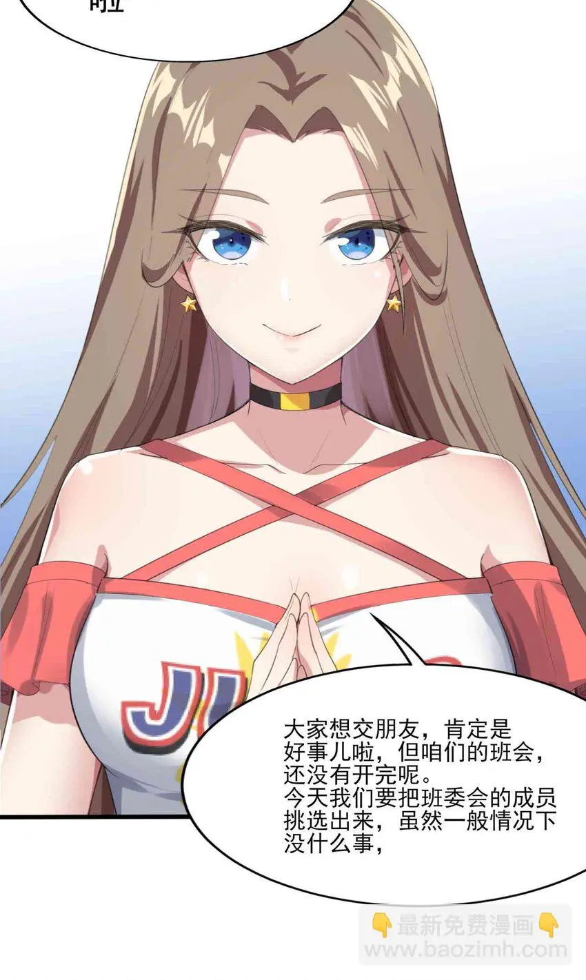 006 开学班会风波39
