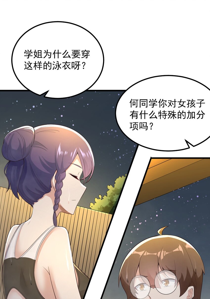 086 温泉游戏？45