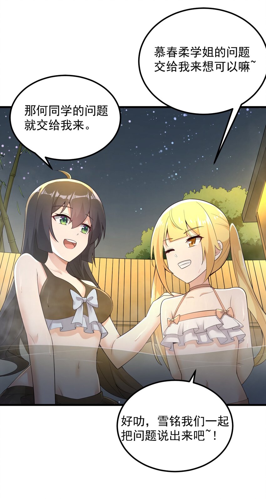 086 温泉游戏？44