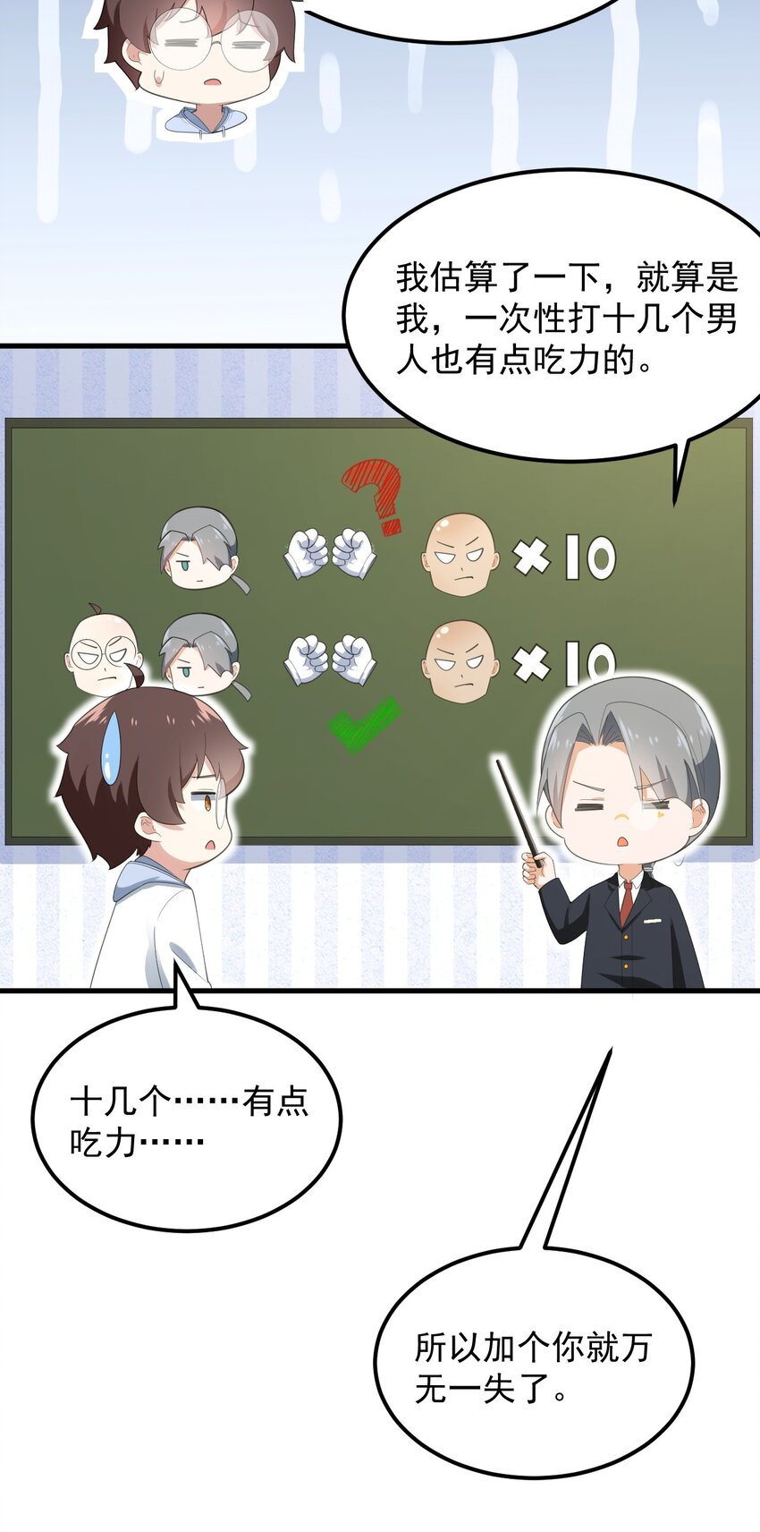 075 谁才是校园至霸？21
