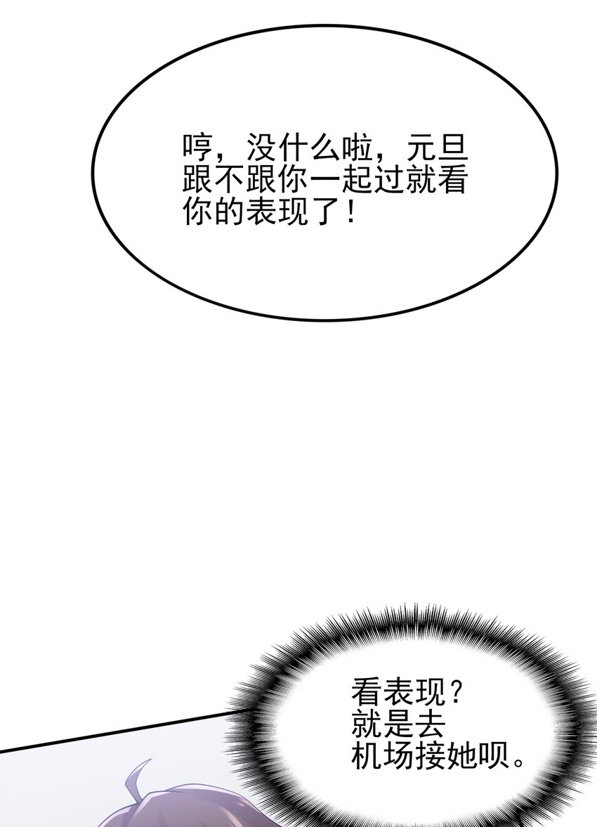 101 她要投怀送抱？46