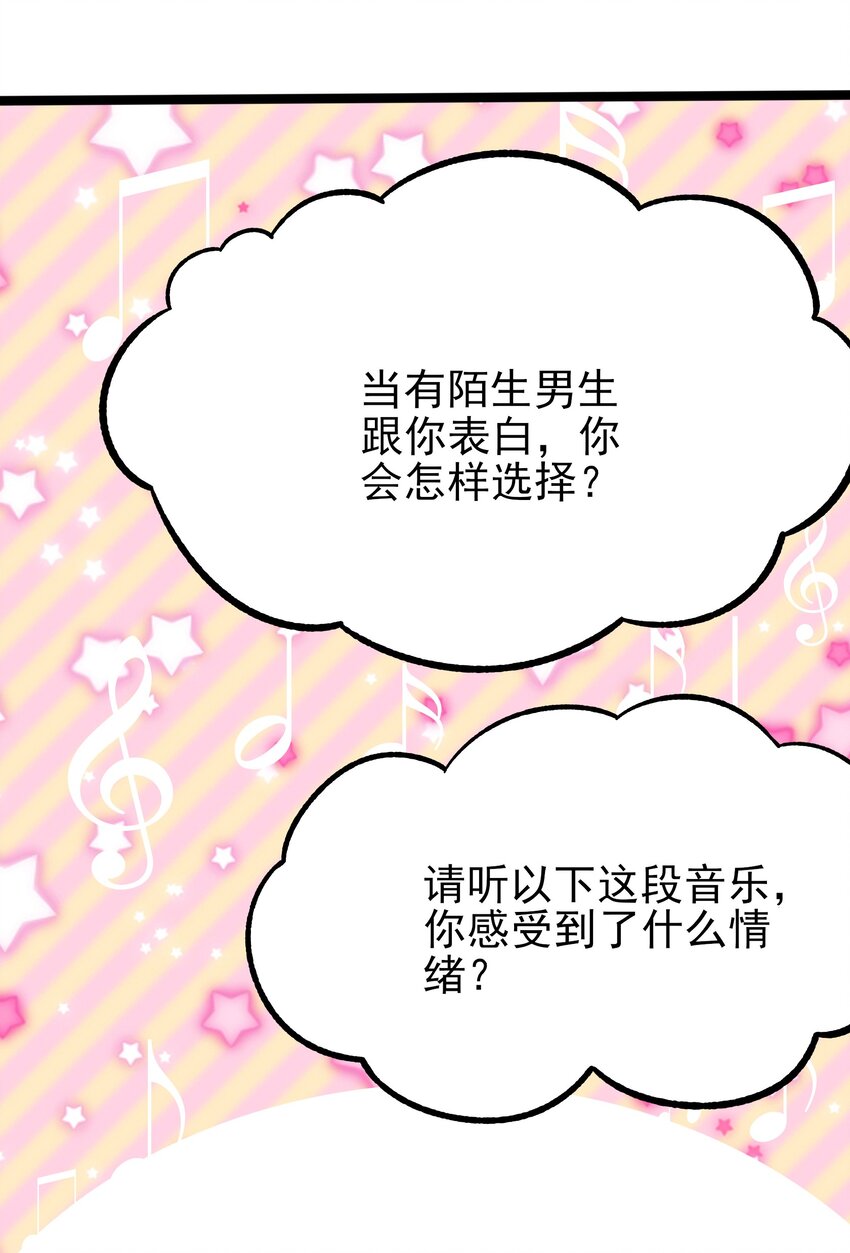 095 恋爱请听题！7