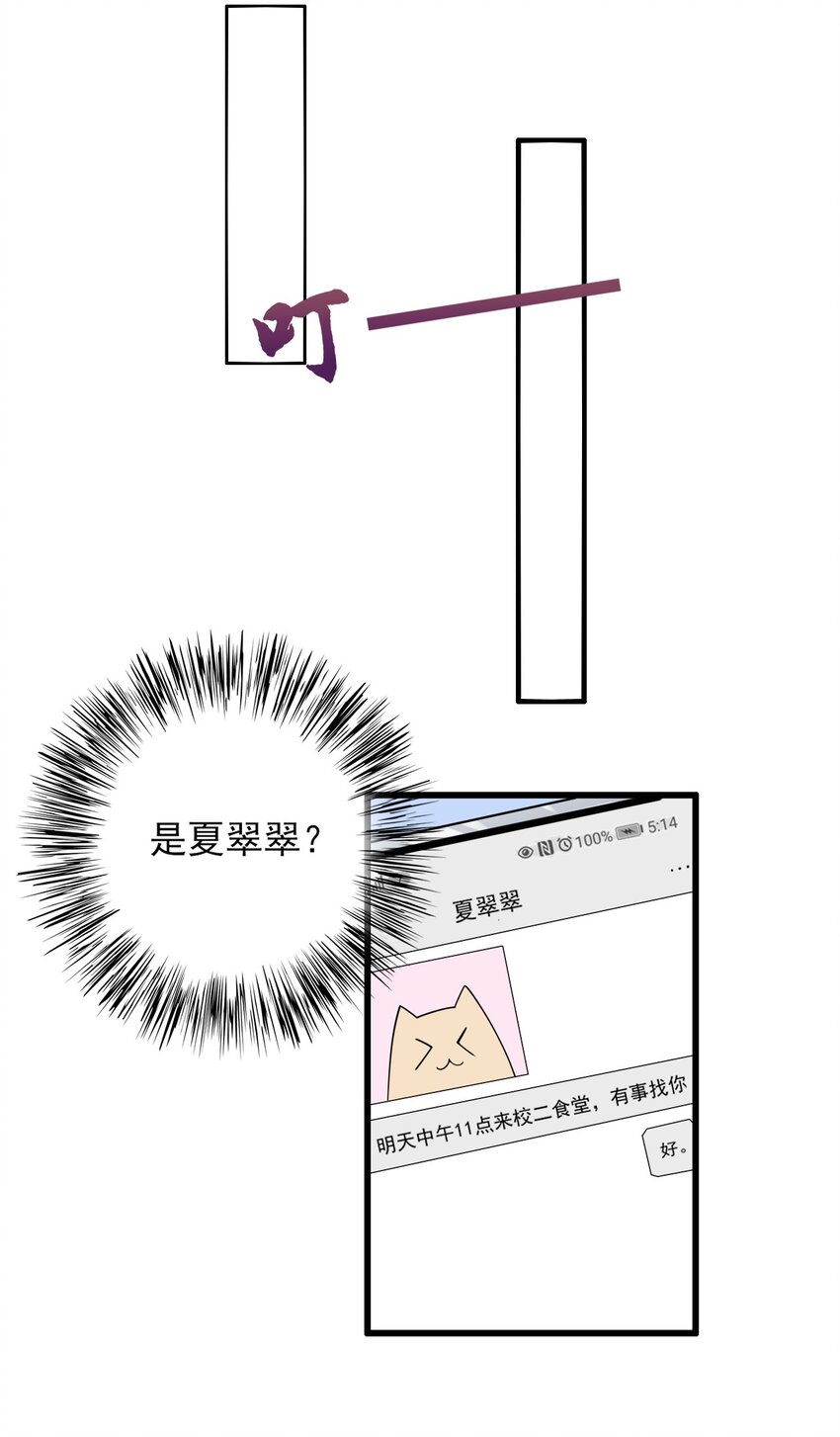097 周萱萱遇麻烦！37