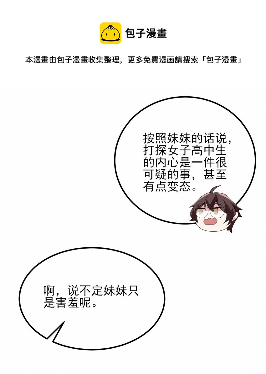 109 淘气妹妹24